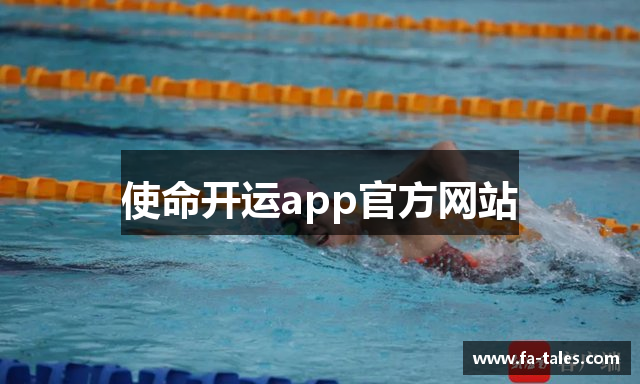 使命开运app官方网站